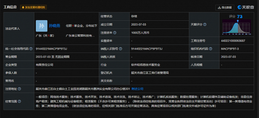 首都在線在廣東設(shè)立智算科技子公司 推進第一類增值電信業(yè)務(wù)布局