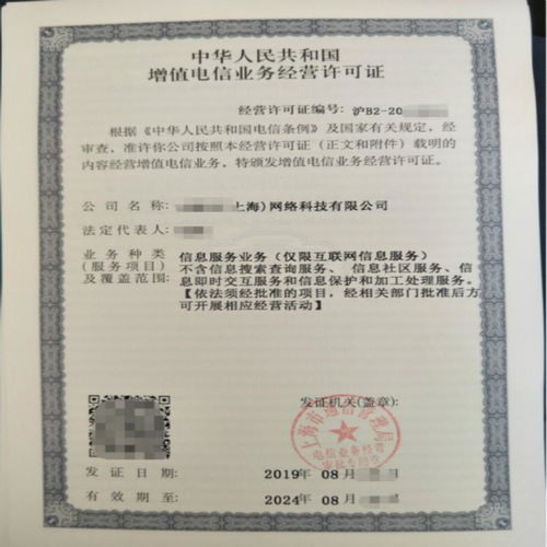上海新成立公司申請ICP許可證（第一類增值電信業(yè)務(wù)）的全面指南